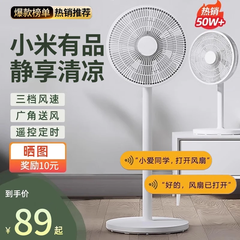 小米有品生态链电风扇家用台立式节能办公室大风力宿舍空气循环扇