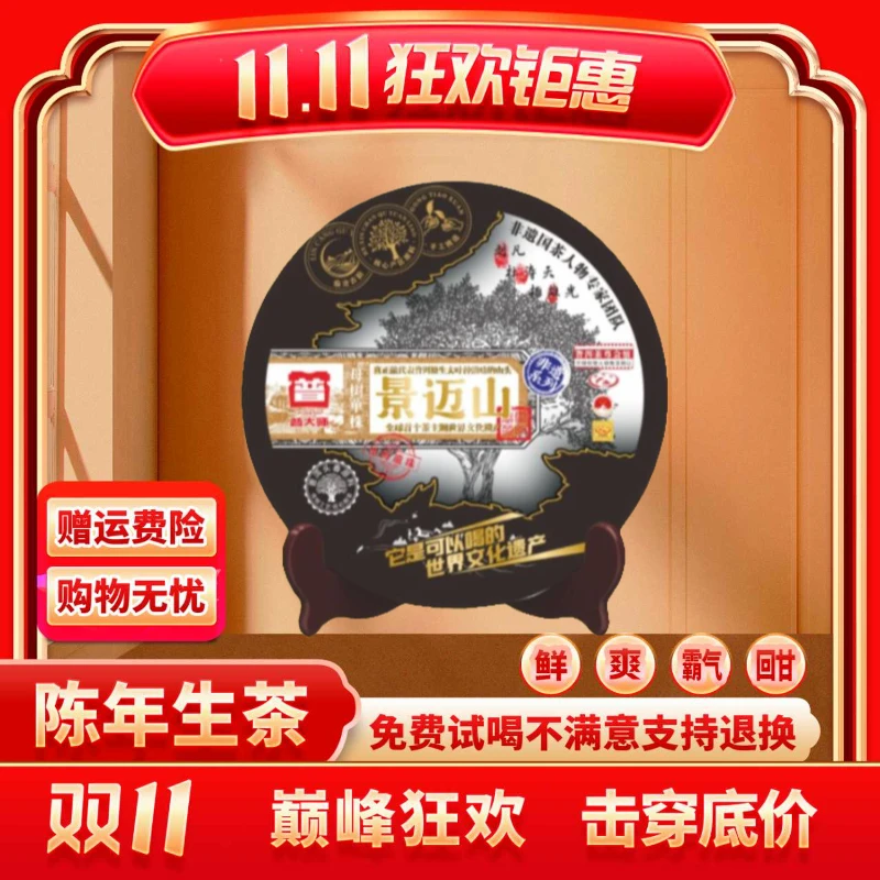 【小老板百万宠粉回馈】普大师-非遗母树景迈山-正宗云南普洱茶生茶