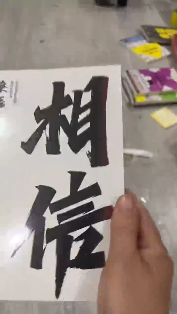 相信五米一个福利