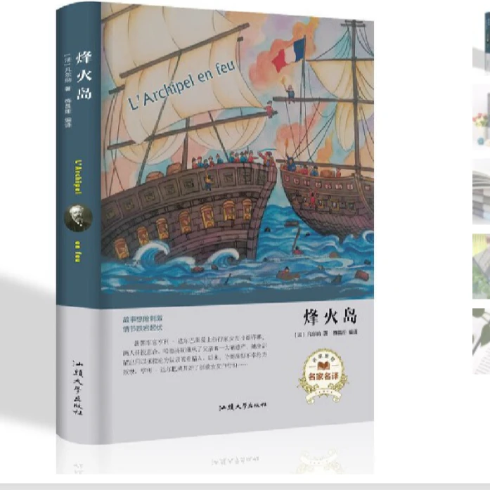 经典名著---烽火岛/新