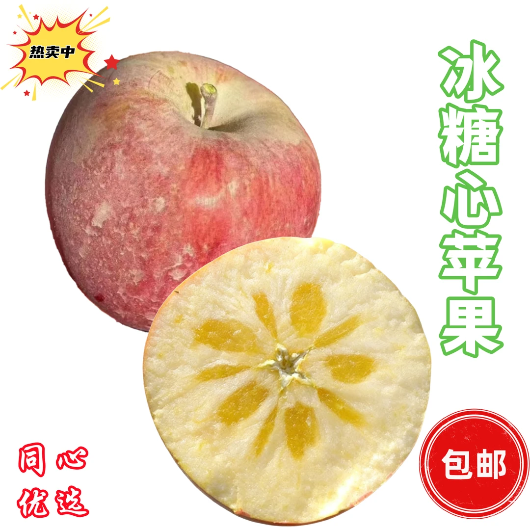新疆阿克苏冰糖心苹果红富士新鲜水果脆甜多汁香甜可口包邮发货