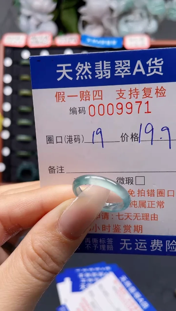 翡翠戒指未镶嵌19*9971