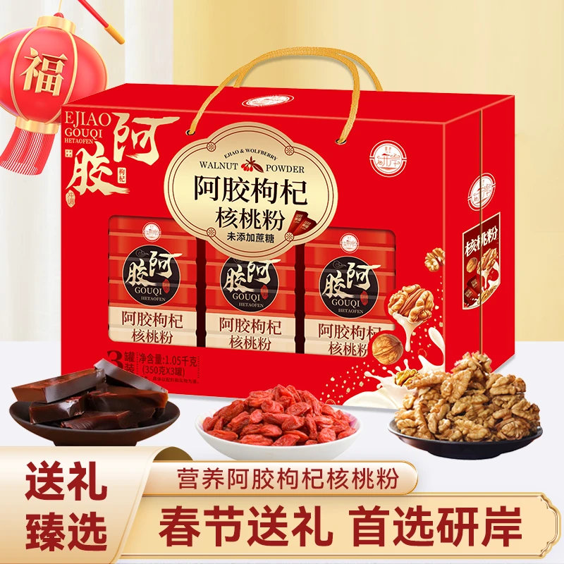 阿胶枸杞核桃粉未添加蔗糖礼盒装营养丰富早餐代餐