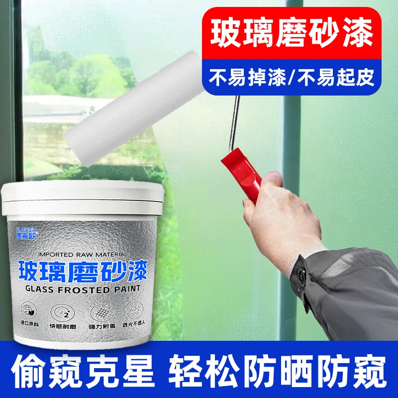 费莱欧玻璃磨砂漆水性环保防潮防晒免贴膜卫生间浴室办公室遮光