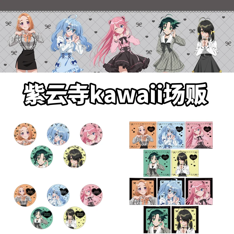 【紫云寺家的兄弟姐妹】kawaii吧唧特典相卡徽章盲盒日谷子动漫周