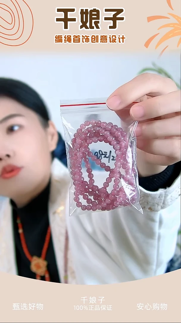 C002 紫粉串珠2条 千娘子手工