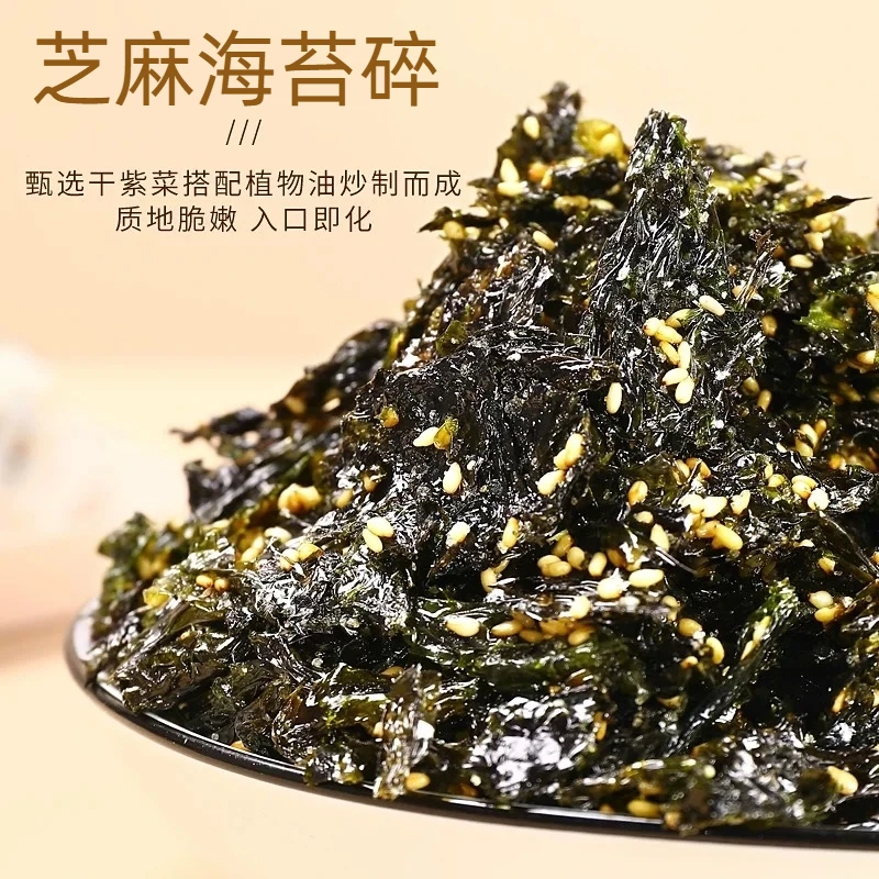 儿童拌饭海苔碎260g无添加拌饭用海苔碎高铁高钙日式寿司料理调味