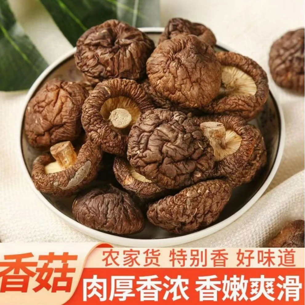 【到手2袋】香菇干货甄选蘑菇无根干香菇家庭常备非常美味
