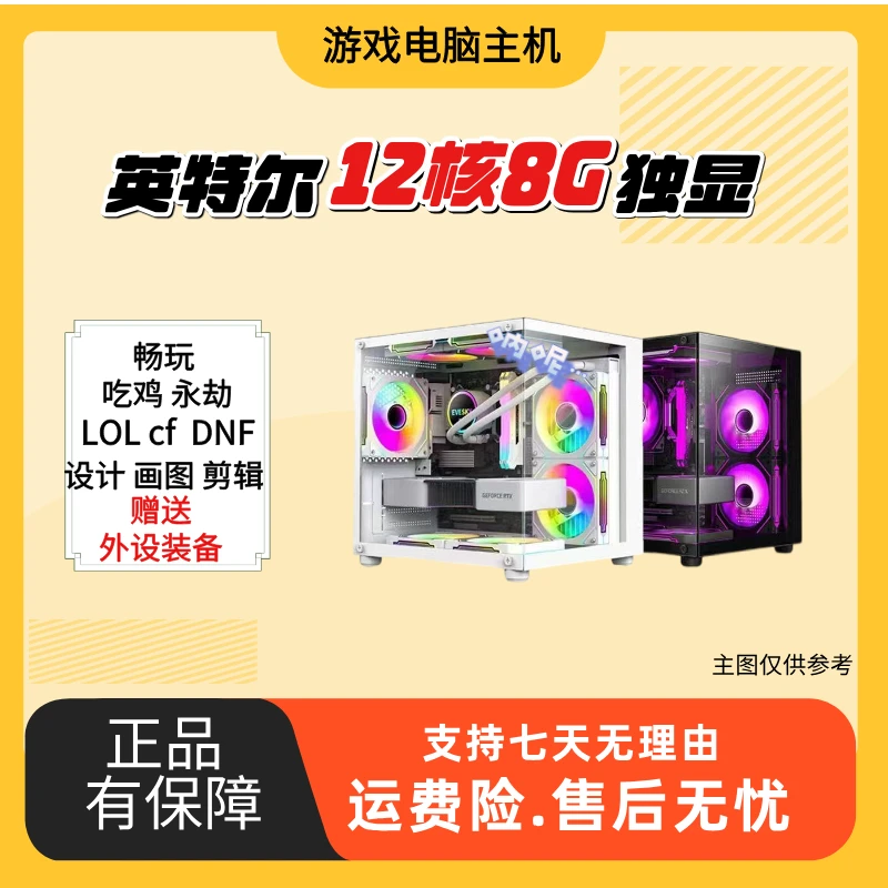 9新 Intel/英特尔 海景房台式主机12核24线程32g内存8g独立显卡