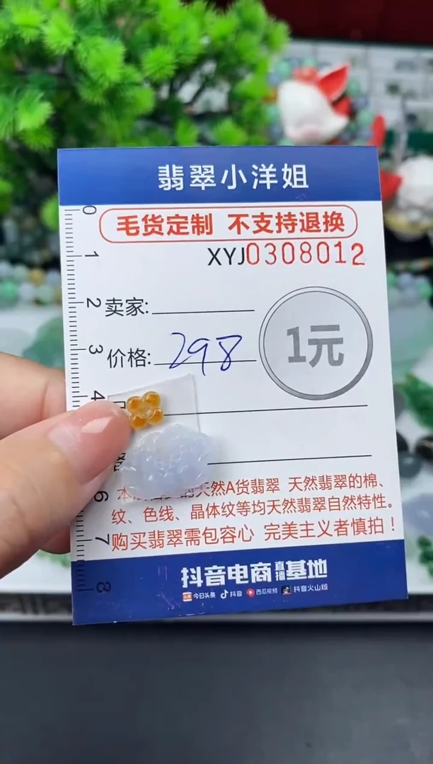 未镶嵌定制翡翠毛货商品 不退换/ 8012