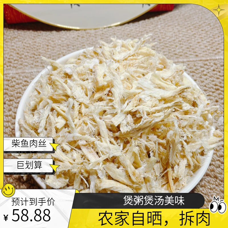（梁锋记精选）柴鱼肉丝 柴鱼干 鱼丝 海产干货500g