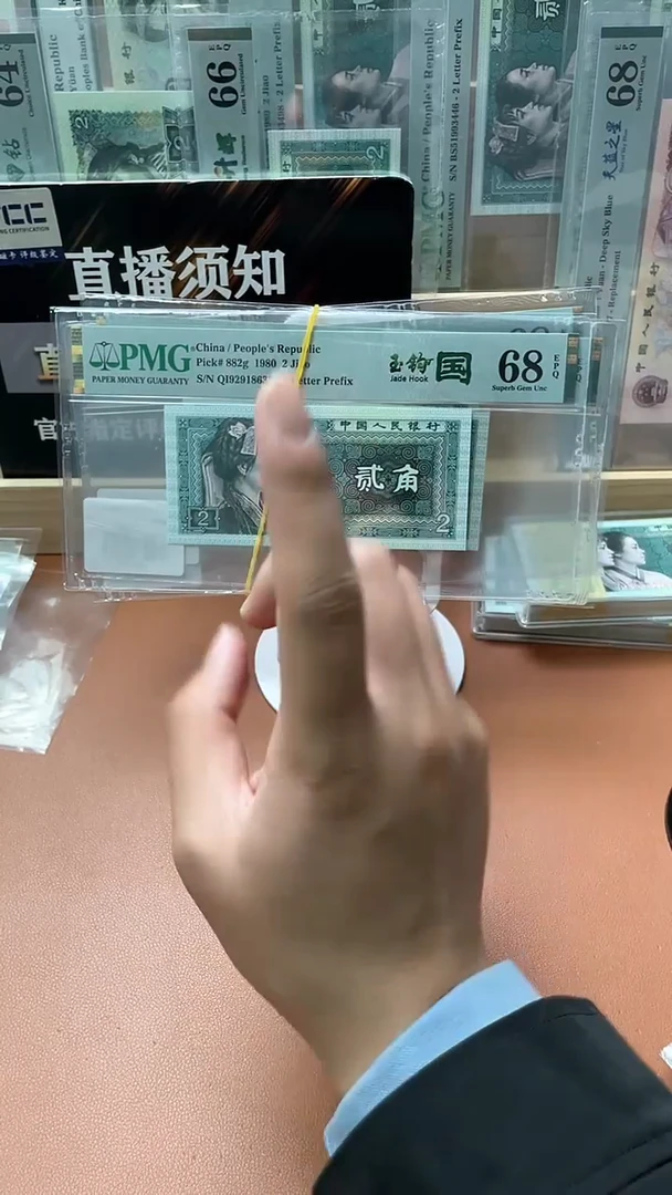 【闪购商品】四版贰角玉钩国QI无47 PMG68不挑