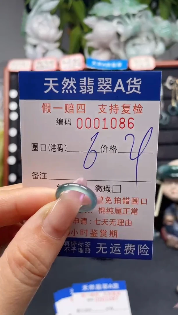 未镶嵌戒指翡翠6*1086