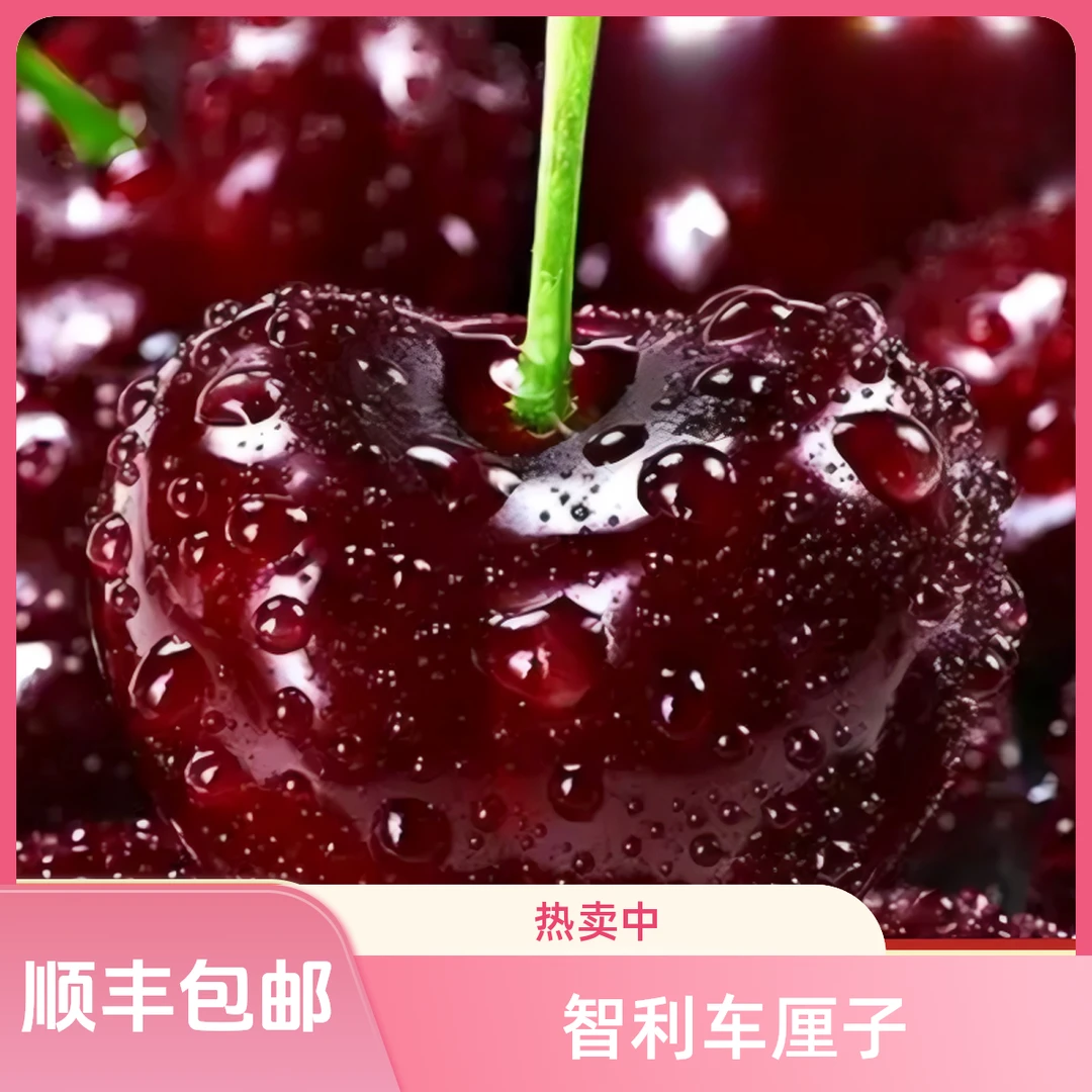 【盛姐专属】3-4JD智利车厘子空运进口桑提娜1-5斤 内附果径卡