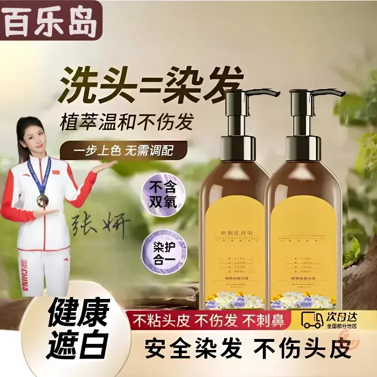 【单剂 到手两瓶】单剂 花香染染发霜ZL 01