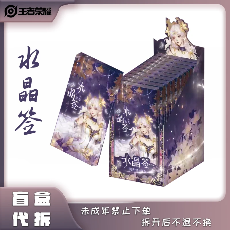 【找老婆】遇意 《王者荣耀》水晶签阈光篇正版官谷收藏盲盒 解压代拆