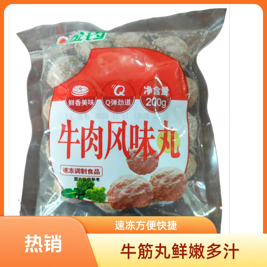 金锣牛肉风味丸200g/袋 8943