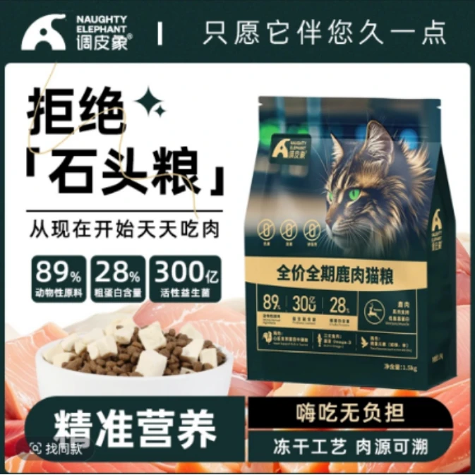 调皮象鹿肉猫粮全价全期猫粮成猫幼猫粮