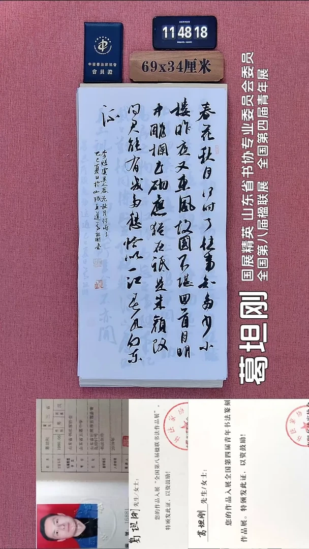 书法65          葛老师书法作品