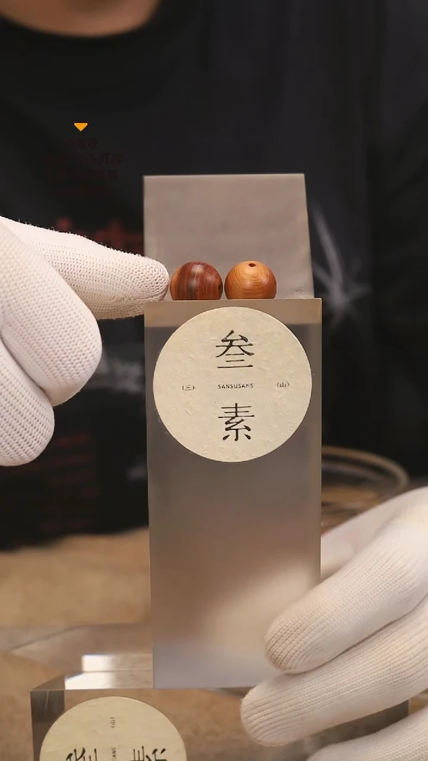 柏木（崖柏）散珠飞****?叁素叁山1.5散珠2颗