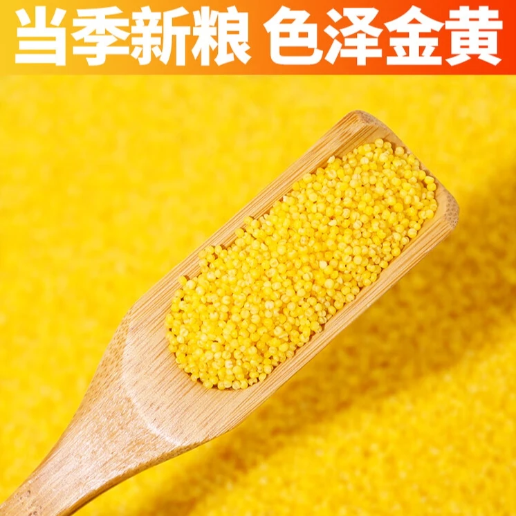 恩施硒都新农家小米大黄米五谷杂粮正宗好滋味小米真空包装500g