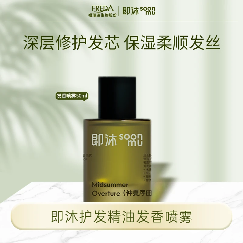 即沐【达人】灵感乐章水感菁油发香喷雾保湿芳香
