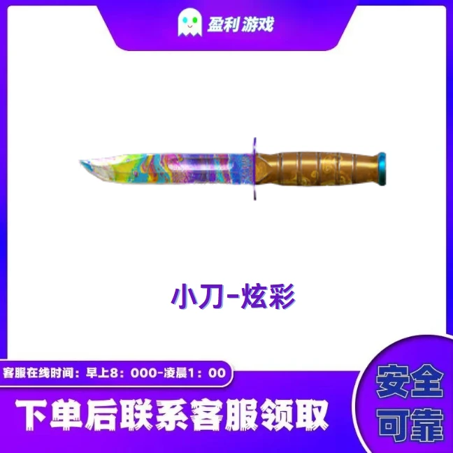 CF穿越火线端游商品【小刀-炫彩】