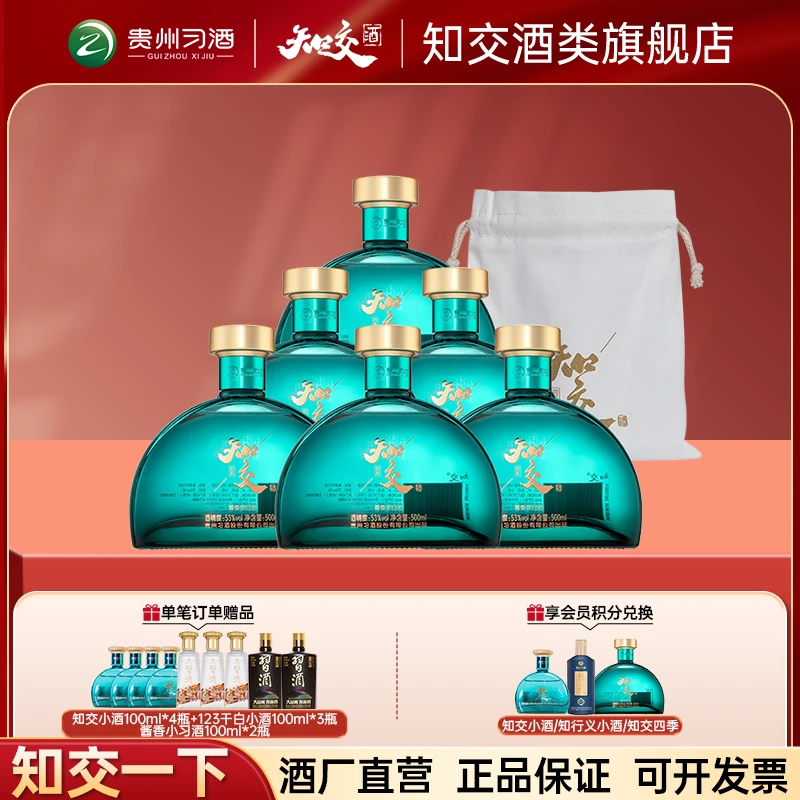习酒知交酒知交四季酱香型白酒宴请送礼佳品53度500ml