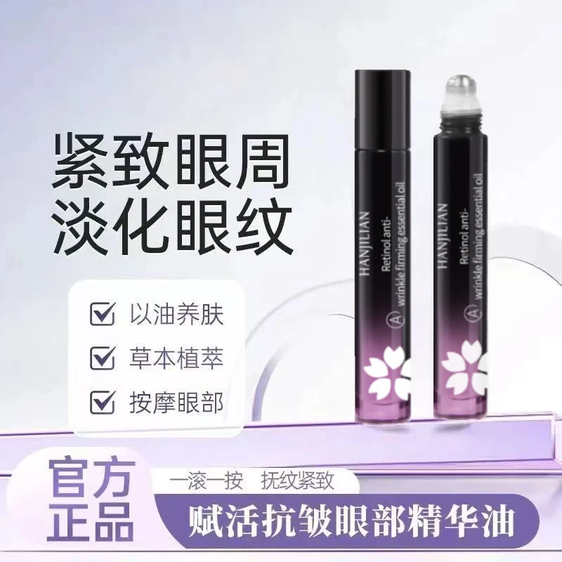 【雪儿推荐】精华油眼油眼部抗皱淡化眼细纹紧致眼精华推荐旗舰正品