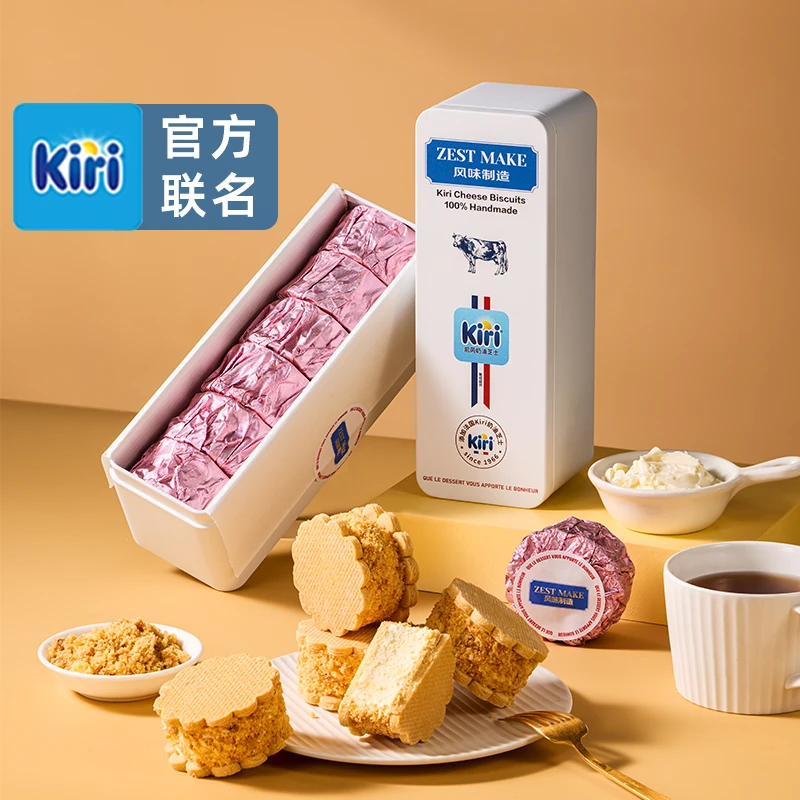 ZESTMAKE& Kiri 联名 芝士白脱饼干 艾许Echire黄油曲奇 顺丰发货