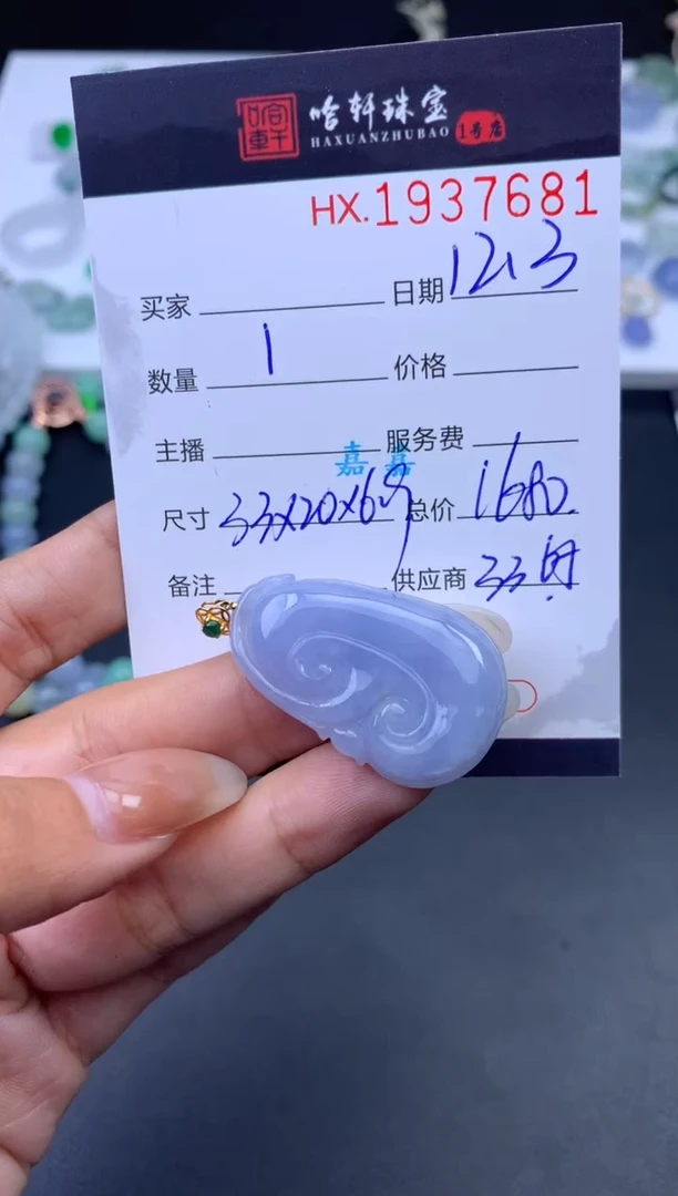 未镶嵌挂件翡翠哈轩 挂件1