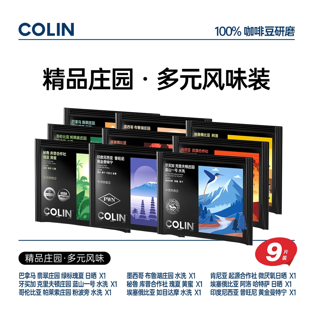 柯林咖啡精品庄园系列多元风味装精品滴滤式挂耳咖啡大满贯90g