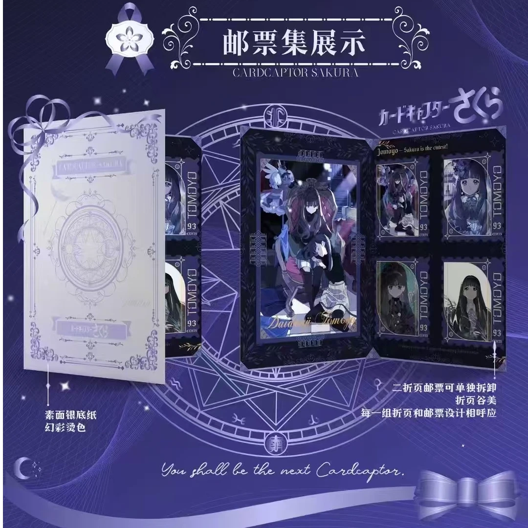 【裤衩浮浮】谷地文创魔卡少女樱邮票集未寄出的情书二创盲盒