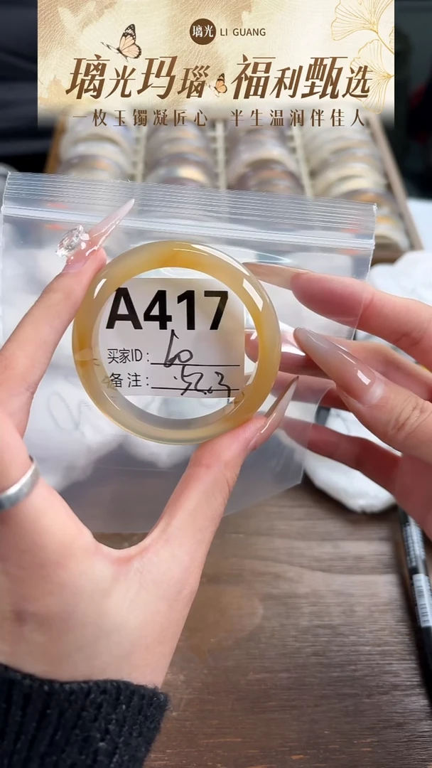 手镯玛瑙/玉髓未镶嵌417