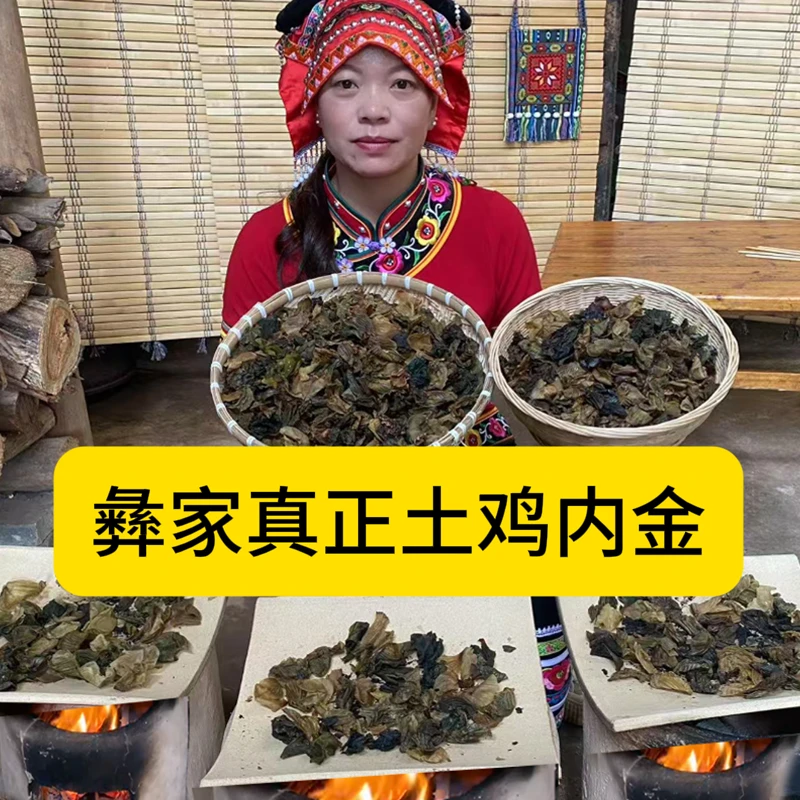 农家散养土鸡内金云南跑山鸡内金可打粉配山楂