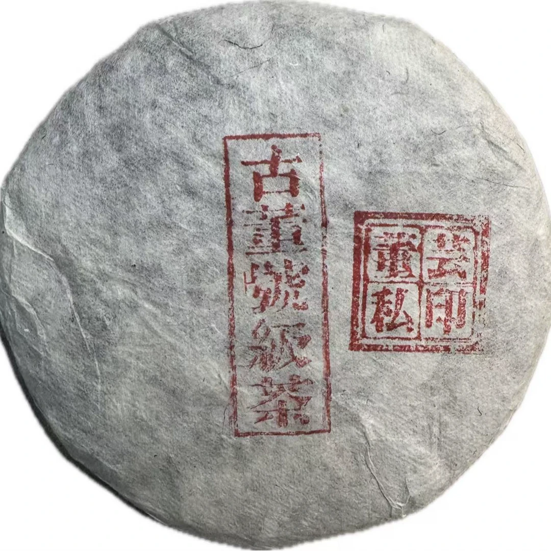 古董号级茶   馆长私藏   普洱茶