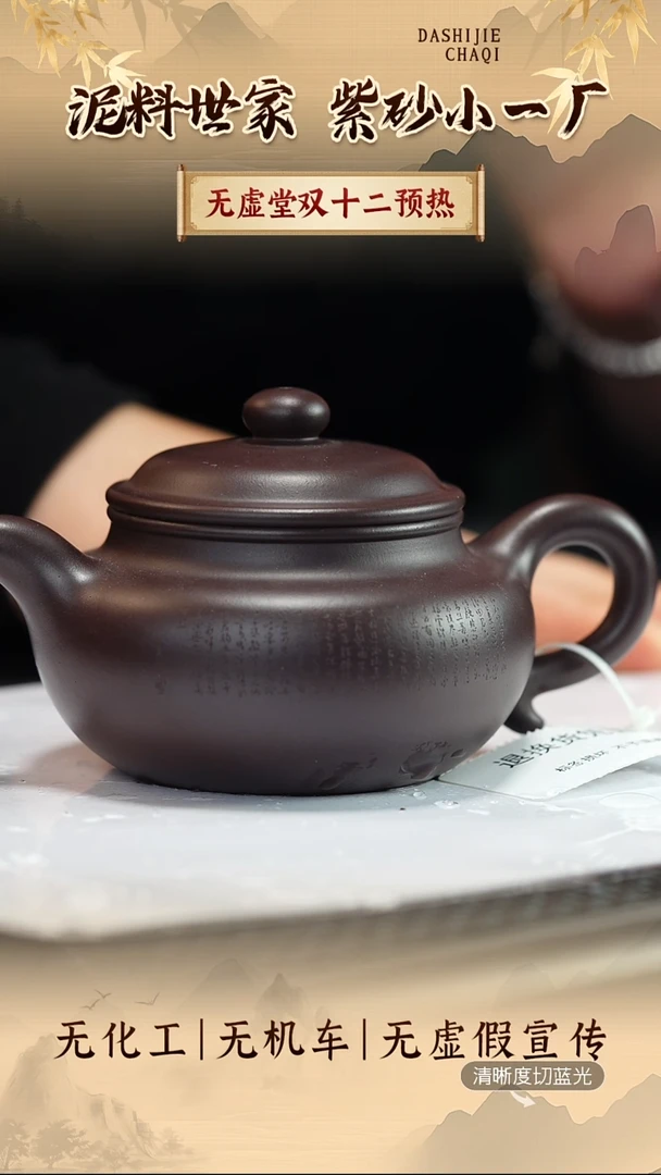 茶壶紫砂无虚堂  张轶轮 乌泥  仿古180CC左右