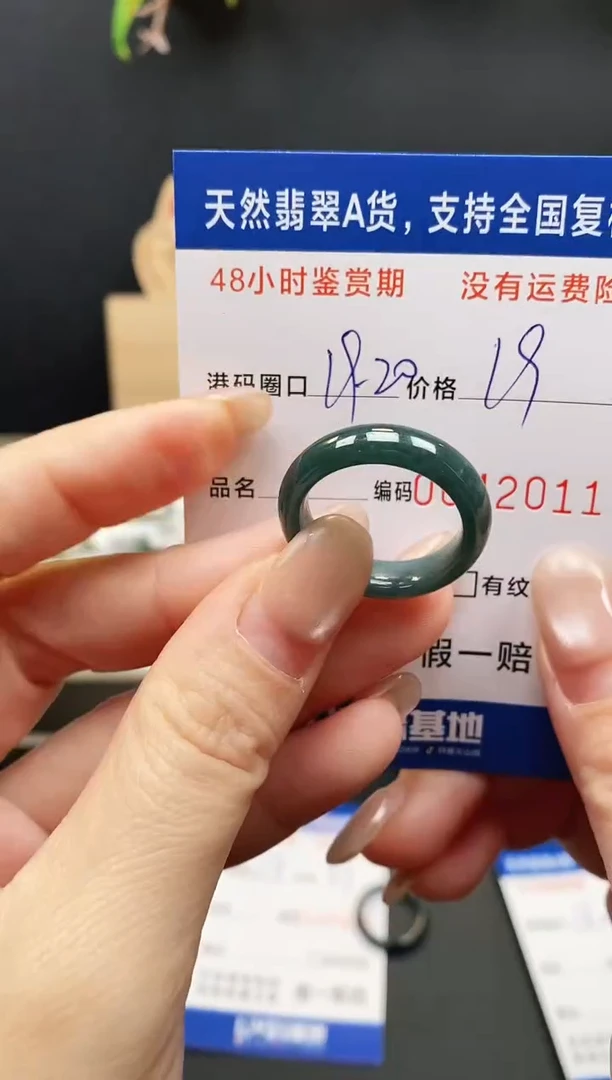 未镶嵌戒指翡翠2011