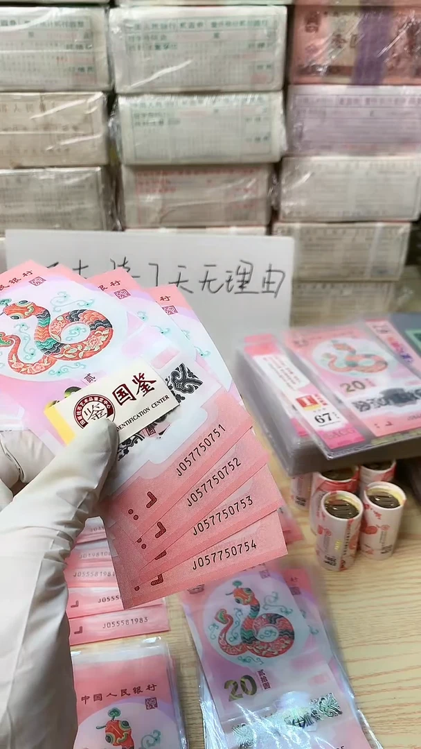 【闪购商品】塑料4张连号，号码如图，福利