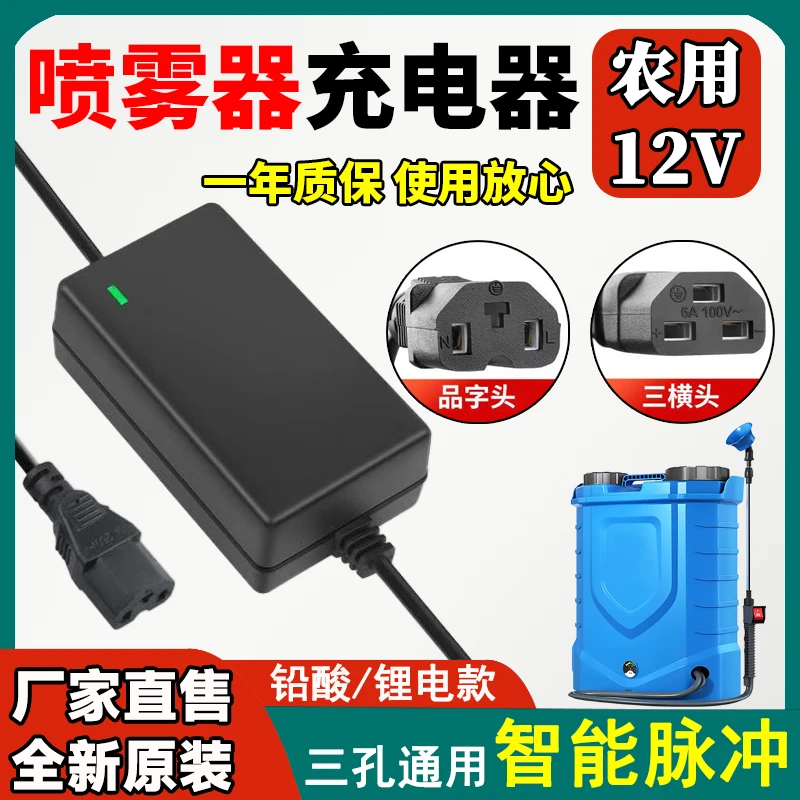 电动喷雾器12V锂电池铅酸电池8A-20A通用万能三孔智能电瓶充电器
