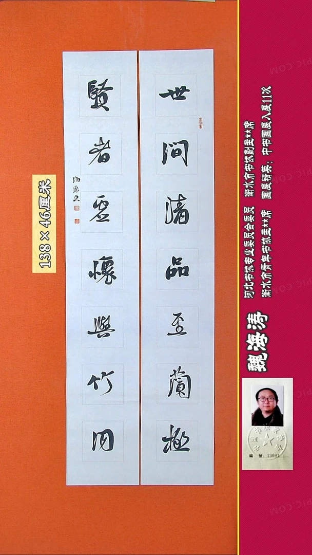 书法33R魏海涛书法作品