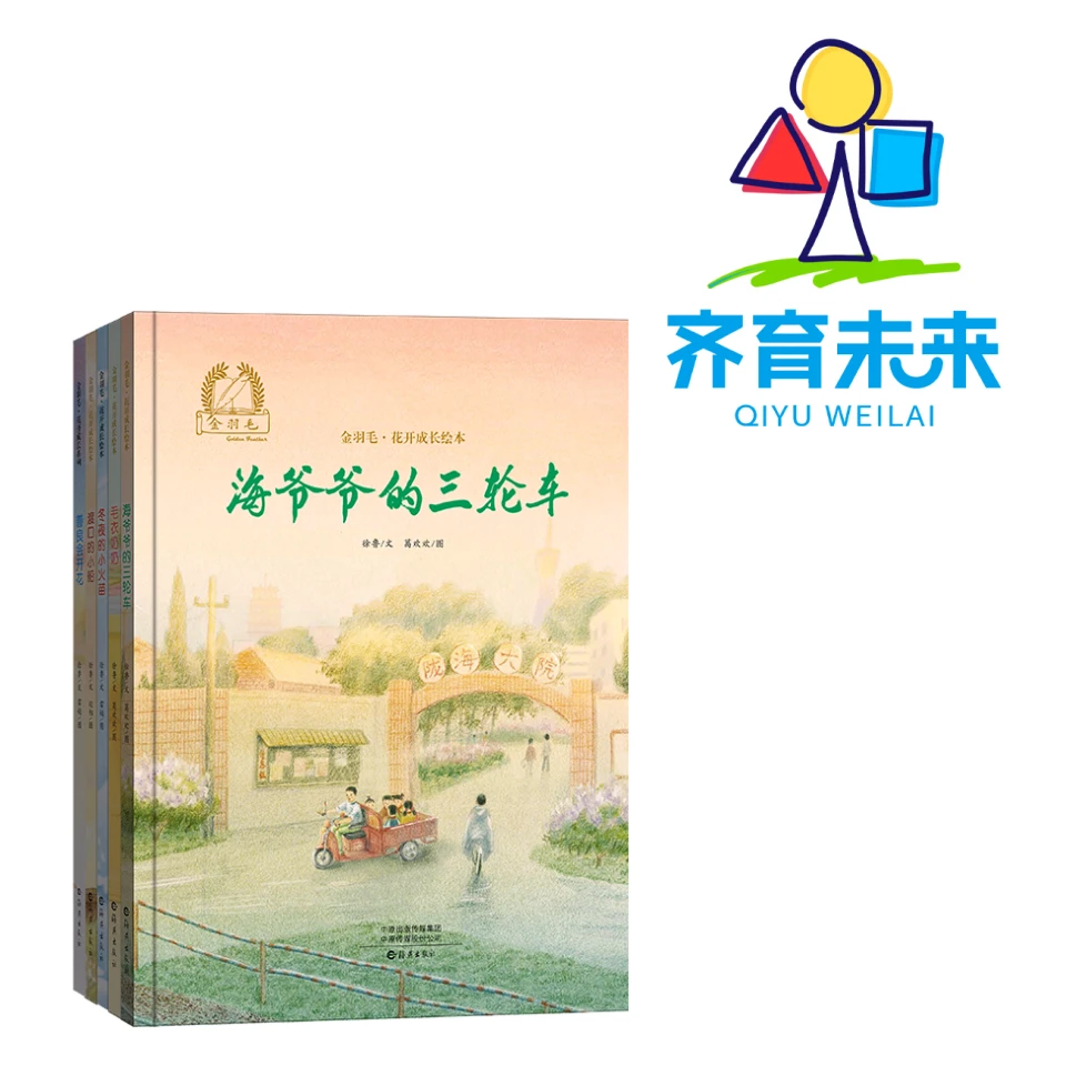 张丹丹推荐：善良会开花系列图书绘本 5册