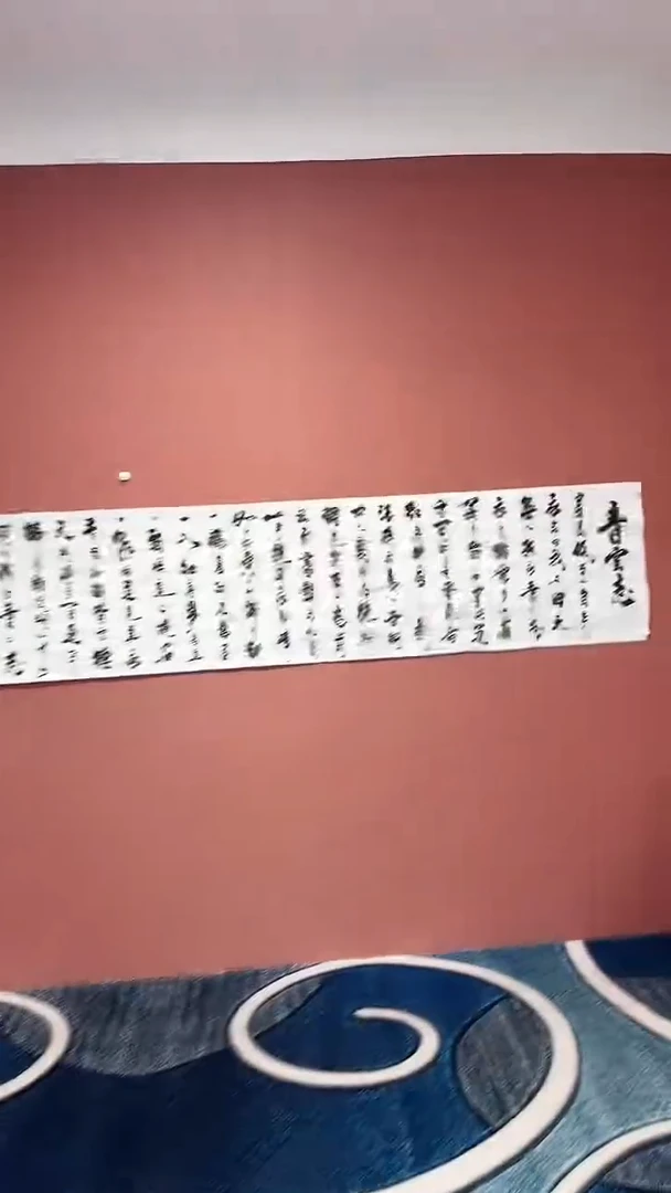 书法青云志 李老师 书法
