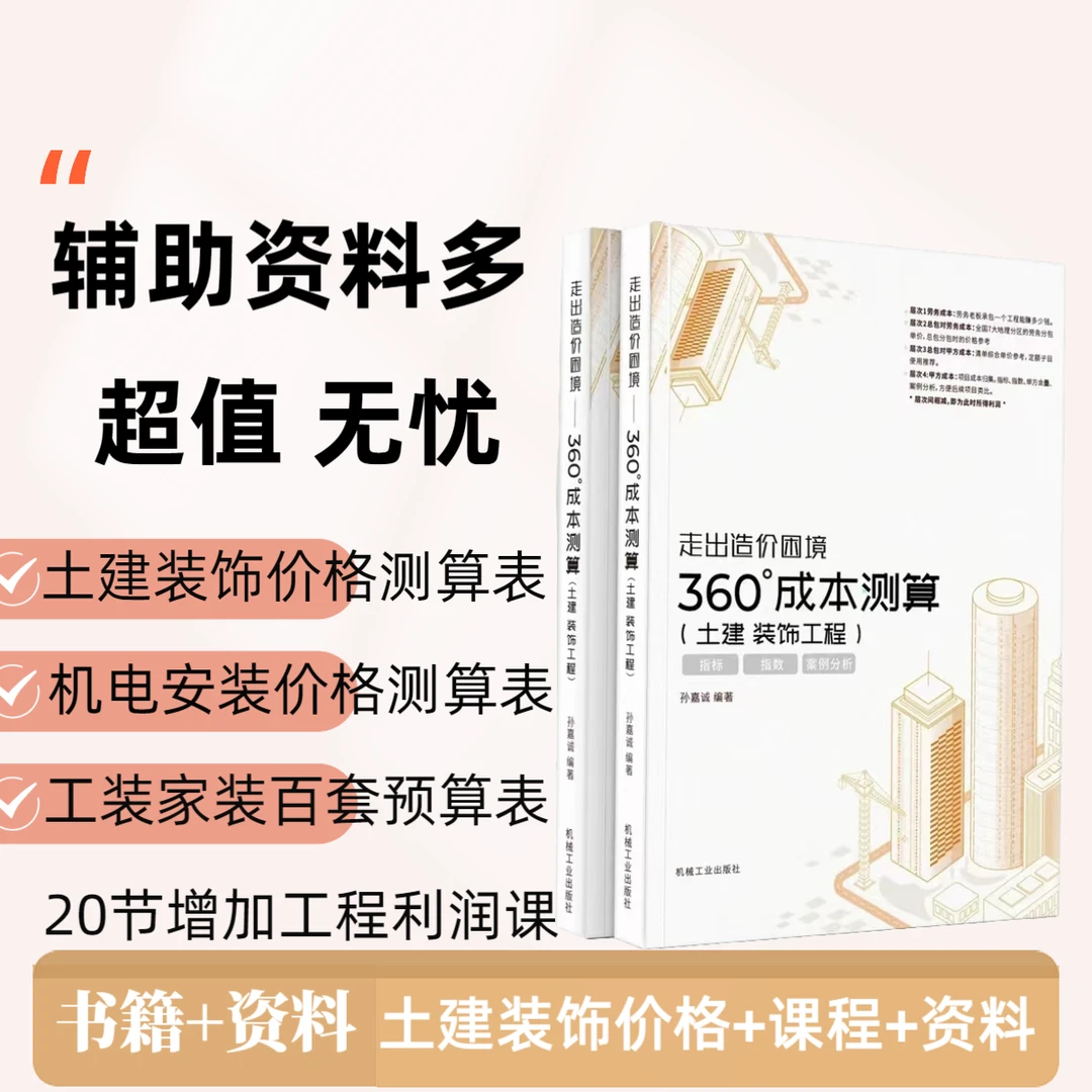 土建装饰工程单价价格成本测算核算分析单价新报价+价格辅助资料