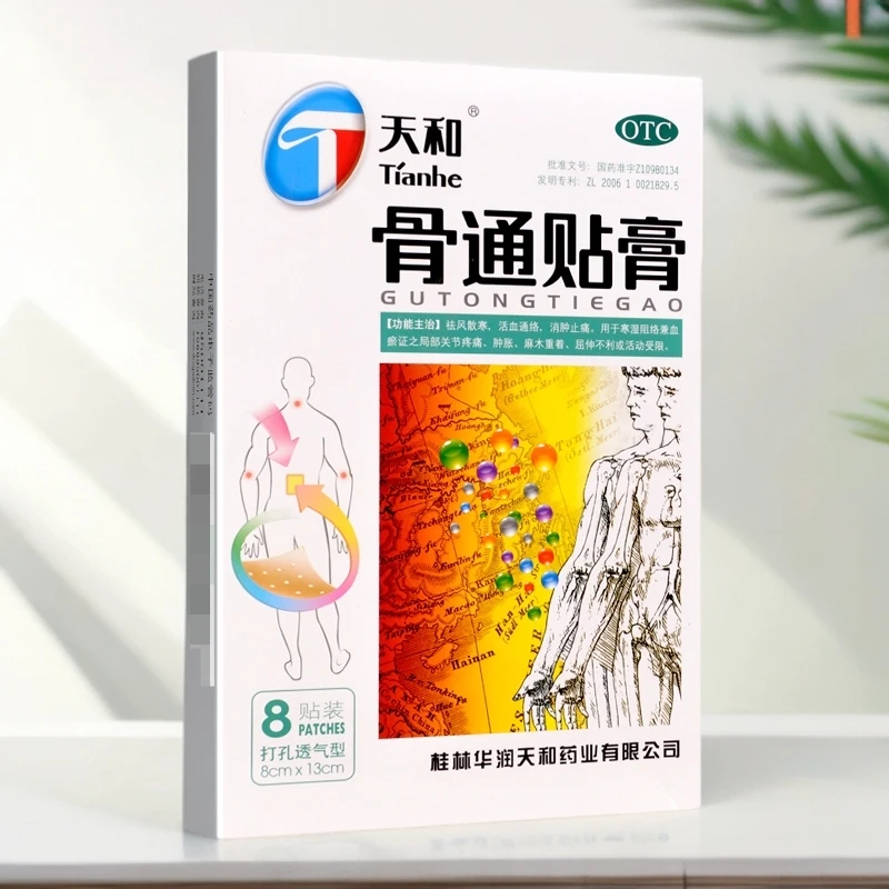 天和骨通贴膏8cm*13cm*8贴祛风散寒活血通络消肿止痛关节疼痛