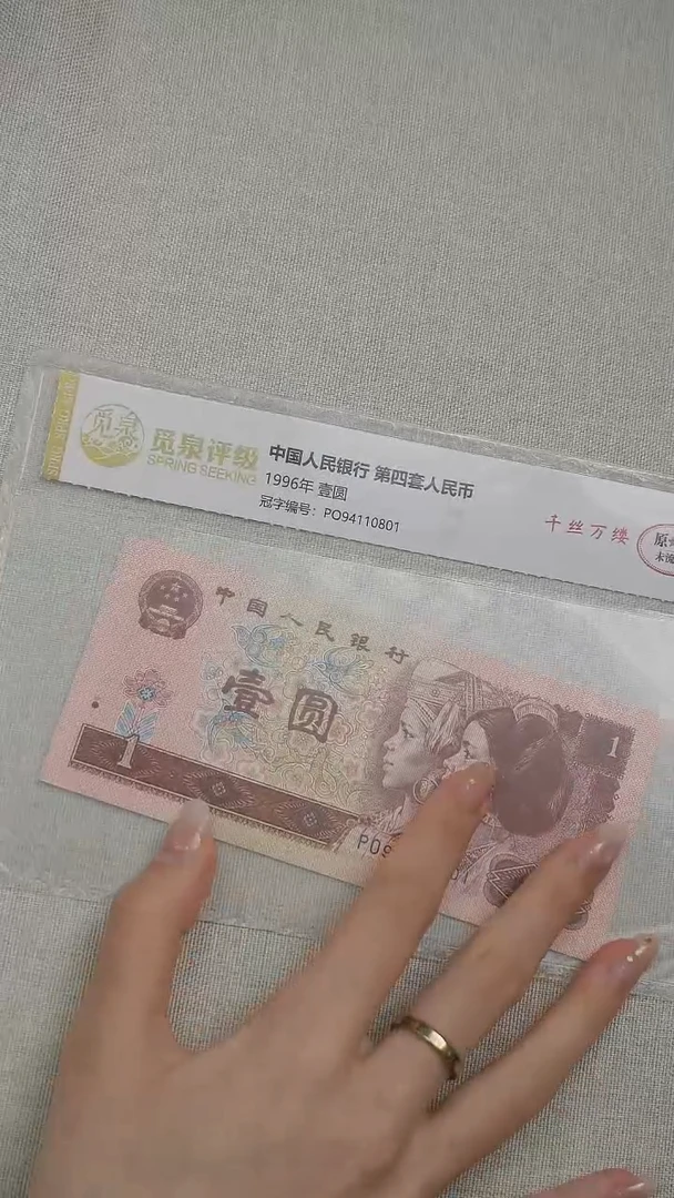 第四套1990年1元 （千丝万缕）标十