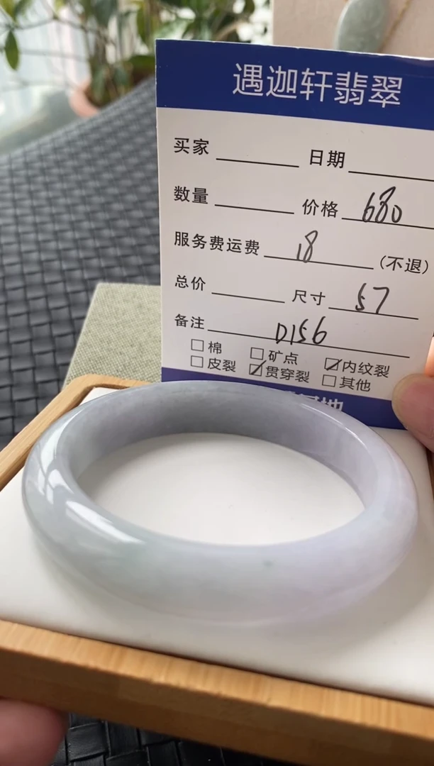 未镶嵌手镯翡翠D156圈口57