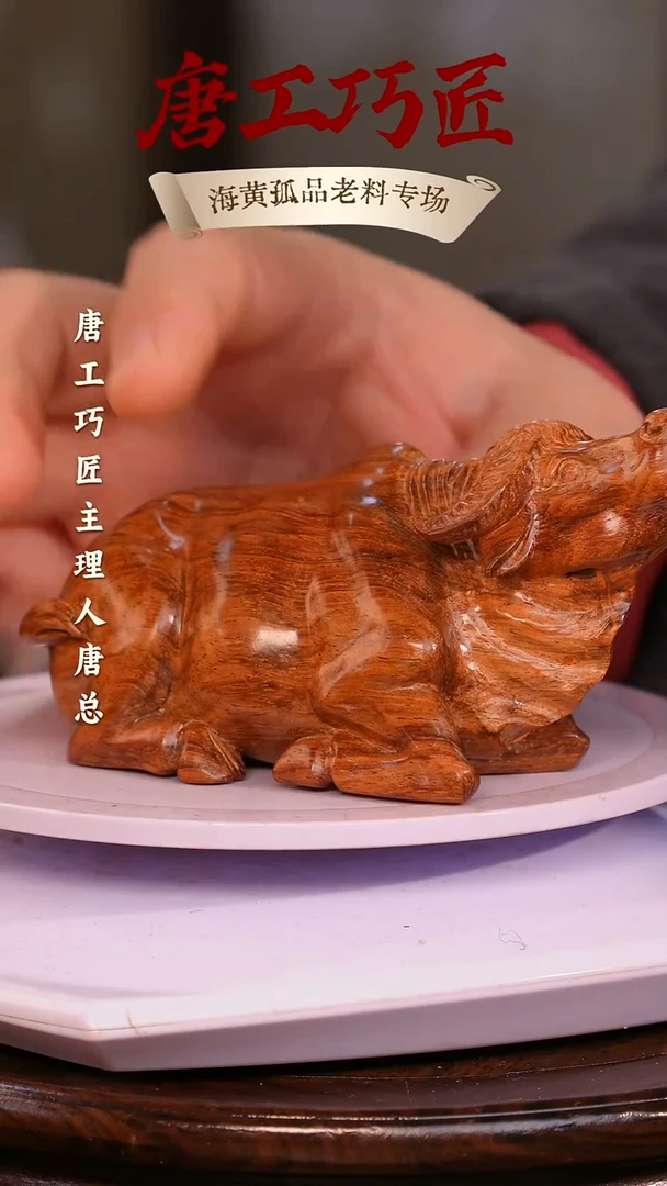 黄花梨/降香黄檀【唐工巧匠】海南黄花梨