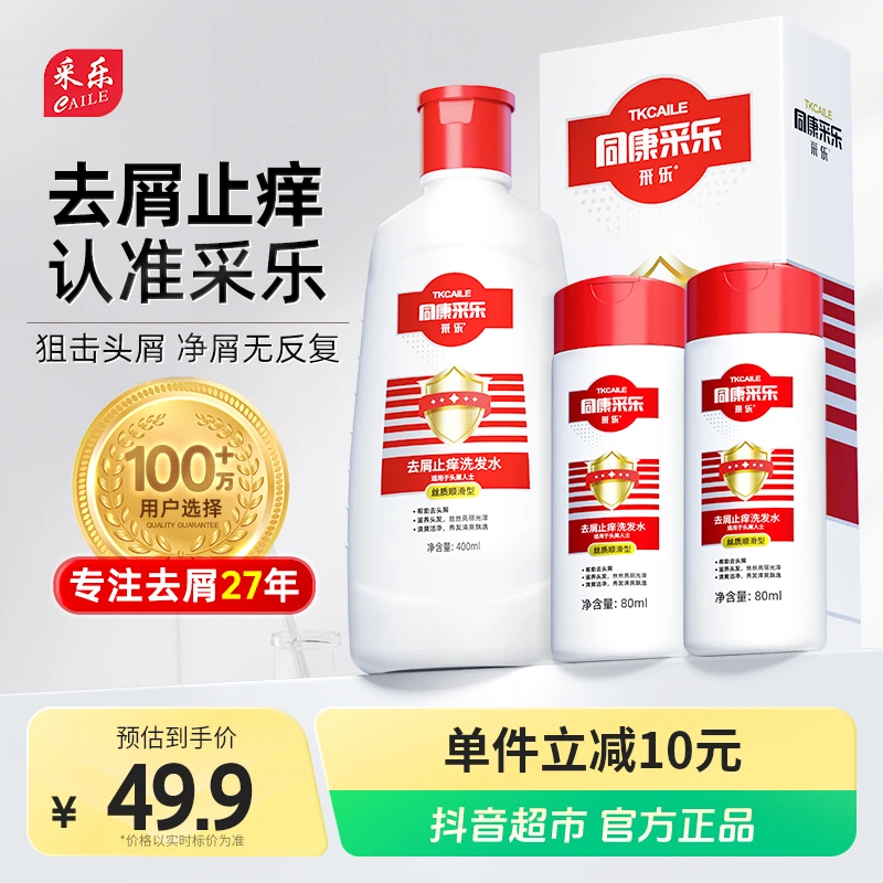采乐同康去屑洗发水丝质顺滑型400ml+80ml*2止痒滋养柔顺洗发乳