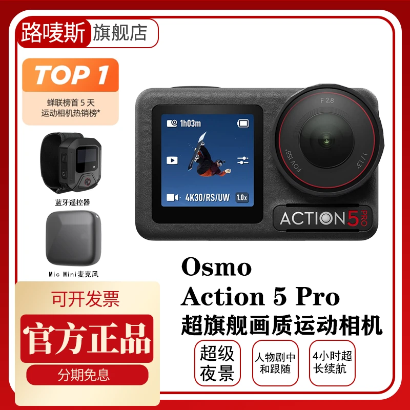 DJIAction 5Pro大疆运动相机高清4K防抖防水蓝牙遥控Mic Mini直播